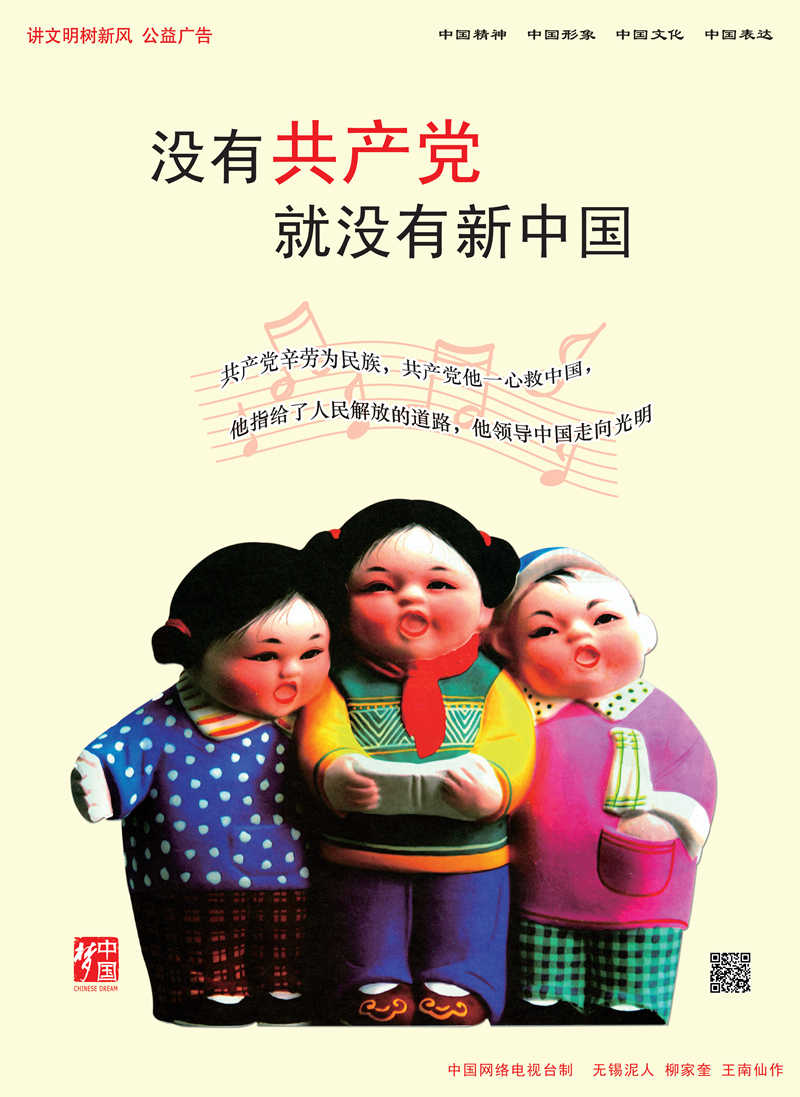 没有共产党，就没有新中国